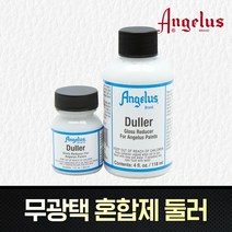 엔젤러스 레더페인트 무광택 혼합제 Duller 둘러 4oz
