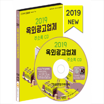2019 옥외광고업체 주소록 CD + 휴대용 마스크케이스 증정, 한국콘텐츠미디어