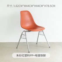 미드센추리 모던 임스 체어 허먼밀러 라운지 오피스 카페 인테리어 빈티지 dss 철제 의자, 주사홍