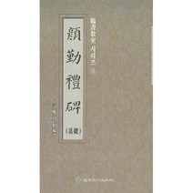 송정필방 임서교실(8) - 안근례비 (기초)초보자용