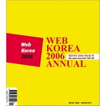 웹코리아 2006 애뉴얼 북 : Web Korea 2006 Annual, 임프레스