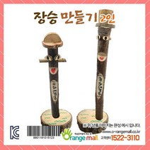 오렌지몰 장승 만들기 2인 학습만들기재료