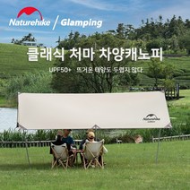 네이처하이크 실버코팅 타프 캠핑 텐트 그늘막 접이식 야외 캠핑 파라솔 일상용 캐노피 처마 차양 캐노피NH20TM006, 실버코팅 사각형