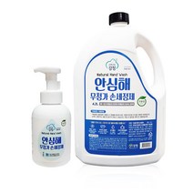[대용량세트] 안심해 손세정제 (본품 500ml+리필 4.2L)/녹색 상품상 수상/대용량핸드워시, 1세트