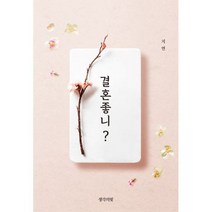 결혼 좋니?