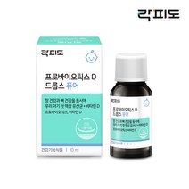 [본사직영] 락피도 프로바이오틱스 D 드롭스 퓨어 1박스 / 50일분