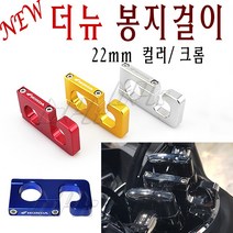 BPK PCX 봉지걸이 전년식 14 ~19 20 21 22 23년 핸들 튜닝 22MM PCX125 스쿠터 헬멧 가방 배달, 더뉴 블루
