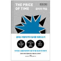 금리의 역습, 상세 설명 참조