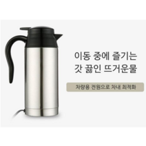 가성비갑 스탠레스 차량용전기포트 12V 24V 최대 1.8L