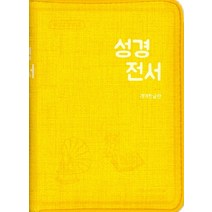 성경전서(노랑)(42H 미니 단본)(개역한글판)(색인), Wisdom Bible