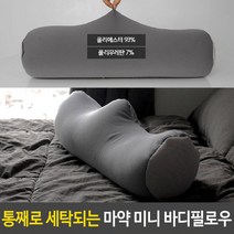 일음쇼핑^^*m마약 미니 바디필로우 세탁형 다리쿠션용 다용도 팔용 심플 베개용 만능일medi^*^, ab*^^선택없는