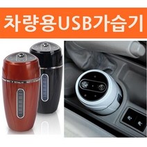 TTT308749무드등 가정용 사무실가습기 차량용USB가습기, 화이트