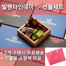 [카카올라 본사발송] 발렌타인데이 수제 생초콜릿/선물용 쇼핑백 무료증정/2개구매시 무료배송/밀크 다크 녹차 딸기 민트 8종/초코렛/파베/사랑/고백/생일/결혼/기념일/돌잔치/답례품/, 인절미 생초콜릿
