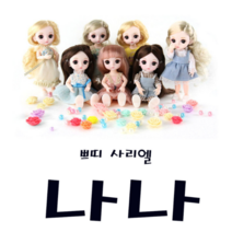 피노키오 모던토이 쁘띠사리엘 나나 구체관절 인형 베이비 미니 돌 케릭터 크리스마스 어린이날 생일