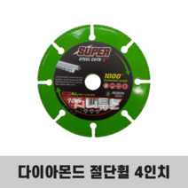 케이원 다이아몬드 절단휠 4인치 절단석 절단날 그라인더날 원형 목재용 철근용 타일용 알루미늄용, 1개