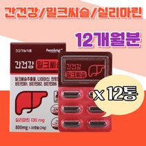 대용량 현대인 야근 실리마린 밀크씨슬 간 건강 관리 직장인 부모님 아버지 선생님 선물 밀크시슬 효능 효과 피로 기능성 40대 50대 에너지생성 회식 스트레스 대용량 현대인 관리