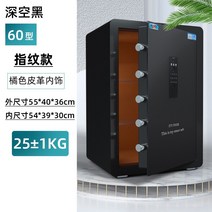 소형금고 돈통 미니 스마트 가정용금고 코스트코 지문인식 이중잠금 Tiger 브랜드 safe home small 354560 cm safe wifi smart home 도난 홈, 60 지문 모델 - 딥 스페이스 블랙