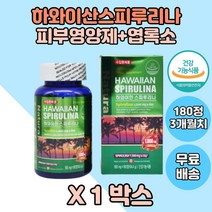하와이산 스피루리나 피부건강 피부영양제 항산화 x1 스피루리나정 하와이안스피루리나 엽록소 스피루니나 스피룰리나 기념일 답례품 부모님 시니어 아버지 어머니 할아버지 할머니 항산화제