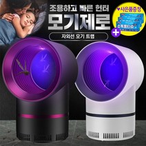모기제로 자외선 모기 트랩, 블랙
