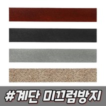 EPI 외부 계단 미끄럼 방지패드 실내 난간대, 도트베이지