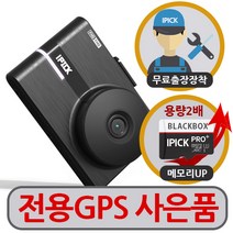 [용량2배UP][무료장착+GPS증정] 아이픽200 Full-HD 2채널 블랙박스 풀패키지, 32GB>64GB, IP200, 64GB” class=”wr-img”></a></div></div></div></div><div class=