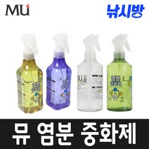 낚시방 뮤 염분중화제(250ml)/릴 낚시대 염분세척/스프레이 타입/탈취 분해