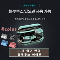 COVANK 고품질 고속 항속 80개 국어 번역 블루투스 이어폰 스마트폰/태블릿/노트북 등 모두 지원, 블랙*1+화이트*1