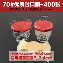 병 전체 밀봉 포장 필름 유리 병 입 열 수축 필름 PVC 전신 수축, free, 파라필름70