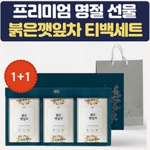 명절 차선물세트 붉은깻잎 차조기 차즈기 2세트 병문안 상견례 결혼식 답례품 집들이 예비시댁 티백선물 여자친구선물 장모님 장인어른 쇼핑백 꽃차 건강한 액상차 허브차