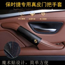 BMW 비엠더블유 문손잡이커버일자형 적용 520 320 725, 1 커피 가죽(모델 연도 참고)