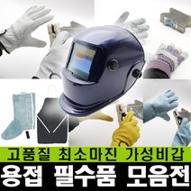 용접/필수/모음전/가죽/등천/알곤/각반/앞치마/취부, [알곤장갑(고급)] 황색/내피유 KGA-240