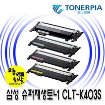 토너피아 CLT-K403S SL-C486W C436W C486FW C436 C435 C486 슈퍼재생토너, 슈퍼재생토너 CLT-Y403S 노랑, 1개