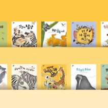 [도서대여] 신나는 과학그림책 바나나로켓 과학동화 0세-5세, 15일