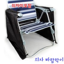 [붕어하늘] 행낚 의자 바람막이 (낚시의자밑 찬바람을 막아줌), 천색상:랜덤발송