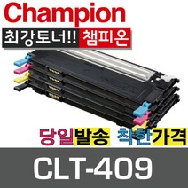 챔피온 삼성재생토너 CLT-K409S CLT-M409S CLT-C409S CLT-Y409S 4색 토너, CLT-C409S 파랑, 1개