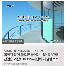 Aegis반투명 단열필름 5m x 1m 냉방비절약 유리단열시트 단열시, 선택-옵션-☆화이트