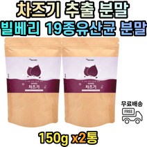 차즈기 차조기 자소엽 추출 분말 가루 파우더 x2통 푸룬 농축 프락토올리고당 빌베리 19종 혼합 유산균 이소말토올리고당