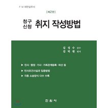 청구 신청 취지 작성 방법, 진원사(진원무역), 김덕원 저