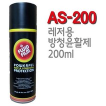 [AS-200]플루이드 필름 FLUID FILM 레저용 EP성능의 전용방청윤활유