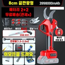 전동 전지 가위 무선 충전 전정 나무 과일 원예 조경 다목적 꽃 분재 1+1, 8.0cm 끝판왕 배터리2+2