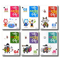 기탄교육 기탄 사고력수학 A B C D E F G H I J 1 2 3 4 5 6 단계 4세 - 초등 6학년, 기탄 사고력수학 C단계:C-1집 (6~7세) (개정판)