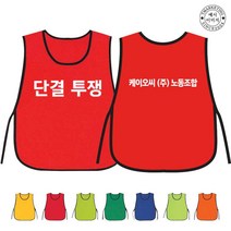 TCU-279 노동조합 투쟁 안전 조끼 (인쇄변경가능)