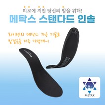 [화이텐] 인솔 - 충격흡수 발냄새제거 족저근막염(최고의 기술력), 1개