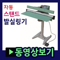 자동발실링기 삼보테크 비닐포장기 발접착기 발포장기 스탠드실링기 풋실링기 발씰링기 자동포장기 곡물 사료 고춧가루 분말 사료 발씰링기 SKFS350 FS450 FS600 FS800, 04.자동/FS450-10mm