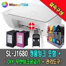 삼성전자 SL-J1680 (정품잉크 포함)+무한잉크공급기+설치 및 관리도구 제공 DIY형 자가설치, 화이트, J1680(정품잉크포함)+DIY무한잉크공급기