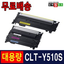 삼성 CLT-K510S SL-C513 SL-C513W SL-C563W SL-C563FW SL-C510W 재생토너, 8. CLT-Y510S 재생 [노랑] 완제품, 1개