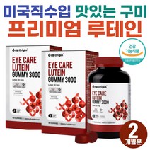 어린이 눈건강 영양제 블루베리 안토시안 루테인 구미 7세 8세 초등학생 맛있는 영양 간식 식약처 인증 눈 피로 건조 안구건강 LUTEIN GUMMY 미국 직수입 마리골드꽃 루테린