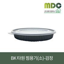 [엠디컴퍼니] BK 타원 찜용기 검정(소) 1900ml 1박스(150개) 내열용기 탕용기 찜용기 포장용기 타원찜기 해물찜용기 찜닭용기 일회용포장용기