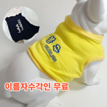 강아지 옷 크롭티 면+스판 이름자수각인 귀여운옷 명품옷 XS-2XL 5컬러, 핑크