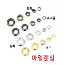 아일렛심 흑니켈색, 내경12mm 100개
